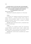 Научная статья на тему 'Сравнительная характеристика окклюзионных контактов у ортодонтических пациентов через год пользования съемными и несъемными ретенционными аппаратами'