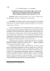 Научная статья на тему 'Сравнительная характеристика отрасли мясного скотоводства в Российской Федерации и Нижегородской области'