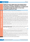 Научная статья на тему 'Сравнительная характеристика параметров липидного спектра и маркеров сосудистого воспаления в группах пациентов со стабильной стенокардией при наличии и отсутствии сахарного диабета 2 типа'