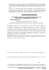 Научная статья на тему 'Сравнительная характеристика ПБУ 6/01 и ФСБУ "основные средства"'