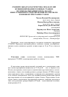 Научная статья на тему 'Сравнительная характеристика показателей функционирования головных станков лесообрабатывающего цеха на базе имитатационного моделирования их работы по компонент-программе станок'