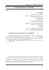 Научная статья на тему 'Сравнительная характеристика принципов GAAP и IFRS'