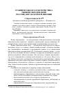 Научная статья на тему 'Сравнительная характеристика рынков образования России, Китая, Кореи и Японии'