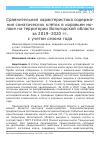 Научная статья на тему 'СРАВНИТЕЛЬНАЯ ХАРАКТЕРИСТИКА СОДЕРЖАНИЯ СОМАТИЧЕСКИХ КЛЕТОК В КОРОВЬЕМ МОЛОКЕ НА ТЕРРИТОРИИ ВОЛОГОДСКОЙ ОБЛАСТИ ЗА 2019-2020 ГГ. С УЧЕТОМ СЕЗОНА ГОДА'