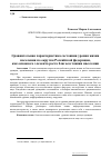 Научная статья на тему 'Сравнительная характеристика состояния уровня жизни населения по округам Российской Федерации, как основного элемента роста благосостояния населения'