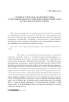 Научная статья на тему 'Сравнительная характеристика современных российских и европейских политических партий'