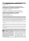 Научная статья на тему 'Сравнительная характеристика субэпикардиального артериального русла сердца без нарушения коронарного кровообращения и при инфаркте миокарда'