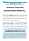 Научная статья на тему 'Сравнительная характеристика токсичности противоопухолевых антибиотиков группы актиномицинов при лечении солидных опухолей у детей'