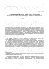 Научная статья на тему 'Сравнительная характеристика уголовно-правовых норм, охраняющих информационные отношения в странах Закавказья'