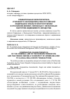 Научная статья на тему 'Сравнительная характеристика уголовного законодательства Российской Федерации и французской Республики в отношении деяний, связанных с незаконным оборотом недвижимого имущества'