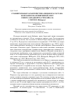 Научная статья на тему 'Сравнительная характеристика видового состава зоопланктона прибрежных озер северо-западной части Байкала'