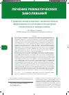 Научная статья на тему 'Сравнительная клинико-экономическая эффективность лечения остеоартроза структумом и хондролоном'