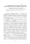 Научная статья на тему 'Сравнительная морфология органов и тканей свиней в зависимости от предубойного воздействия'