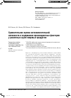 Научная статья на тему 'Сравнительная оценка антиокислительной активности и содержания прооксидантных факторов у различных групп пищевых продуктов'