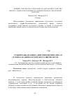 Научная статья на тему 'Сравнительная оценка действия вермикулита и селевера на физиологическое развитие норок'