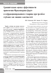 Научная статья на тему 'Сравнительная оценка эффективности применения Фраксипарина форте и нефракционированного гепарина при тромбозе глубоких вен нижних конечностей'