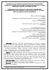 Научная статья на тему 'Сравнительная оценка функциональных показателей сердечно-сосудистой системы у юных хоккеистов 10-12 лет, имеющих разный спортивный стаж'