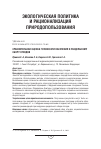 Научная статья на тему 'СРАВНИТЕЛЬНАЯ ОЦЕНКА ГОТОВНОСТИ НАСЕЛЕНИЯ К РАЗДЕЛЬНОМУ СБОРУ ОТХОДОВ'