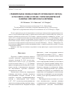 Научная статья на тему 'Сравнительная оценка и выбор оптимального метода остеосинтеза фиксаторами с термомеханической памятью при переломах ключицы'