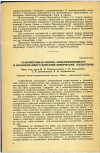 Научная статья на тему 'СРАВНИТЕЛЬНАЯ ОЦЕНКА КОМБИНИРОВАННОГО И ИЗОЛИРОВАННОГО ДЕЙСТВИЯ ХИМИЧЕСКИХ АЛЛЕРГЕНОВ'