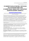 Научная статья на тему 'Сравнительная оценка методов экстраперитонизаци и кишечных швов при закрытых повреждениях живота'