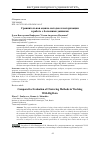 Научная статья на тему 'Сравнительная оценка методов кластеризации в работе с большими данными'