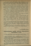 Научная статья на тему 'Сравнительная оценка методов определения алюминия в воде'