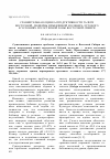 Научная статья на тему 'Сравнительная оценка продуктивности галеги восточной, люцерны изменчивой и клевера лугового в условиях лесостепной зоны восточной Сибири'