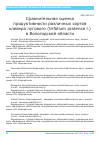 Научная статья на тему 'СРАВНИТЕЛЬНАЯ ОЦЕНКА ПРОДУКТИВНОСТИ РАЗЛИЧНЫХ СОРТОВ КЛЕВЕРА ЛУГОВОГО (TRIFOLIUM PRATENSE L.) В ВОЛОГОДСКОЙ ОБЛАСТИ'