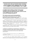 Научная статья на тему 'Сравнительная оценка профессионально важных качеств кандидатов с различной формой довузовской подготовки для обучения сотрудников ГПС МЧС России и других силовых ведомств'