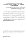 Научная статья на тему 'Сравнительная оценка умственной работоспособности у детей 9-11 лет - уроженцев Среднего Приобья'