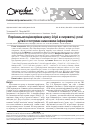 Научная статья на тему 'Сравнительная оценка уровня цинка и IgA в сыворотке крови детей с острыми кишечными инфекциями'