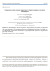 Научная статья на тему 'Сравнительная оценка варочного оборудования для мини-пивоварен'