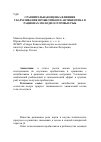 Научная статья на тему 'Сравнительная оценка влияния скармливания пробиотиков и антибиотика в рационах молоди осетровых рыб'