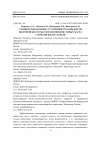 Научная статья на тему 'Сравнительная оттенка устойчивости комплексов яблочной кислоты и фосфолипидов соевых масел с ионами железа и меди'