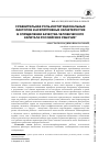 Научная статья на тему 'Сравнительная роль институциональных факторов и аскриптивных характеристик в определении качества человеческого капитала российских рабочих'