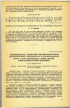 Научная статья на тему 'СРАВНИТЕЛЬНАЯ САНИТАРНО-ТОКСИКОЛОГИЧЕСКАЯ ХАРАКТЕРИСТИКА ХЛОРБЕНЗОЛА И ДИХЛОРБЕНЗОЛА (ОРТО- и ПАРА-ИЗОМЕРОВ) С ТОЧКИ ЗРЕНИЯ САНИТАРНОЙ ОХРАНЫ ВОДОЕМОВ'