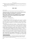 Научная статья на тему 'Сравнительно-экологические аспекты биологии большого Mergus merganser и среднего M. serrator крохалей, гнездящихся на островах у Кургальского полуострова (восточная часть Финского залива)'