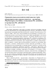 Научная статья на тему 'Сравнительно-экологический анализ трёх симпатрических видов пеночек - веснички Phylloscopus trochilus, теньковки Ph. collybita и трещотки Ph. sibilatrix'