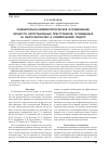 Научная статья на тему 'Сравнительно-криминологическое исследование личности коррупционных преступников, осужденных за взяточничество и коммерческий подкуп'