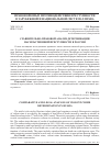 Научная статья на тему 'Сравнительно-правовой анализ детерминации насильственной преступности в России'