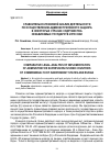 Научная статья на тему 'Сравнительно-правовой анализ деятельности по осуществлению административного надзора в некоторых странах Содружества независимых государств и России'