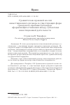 Научная статья на тему 'СРАВНИТЕЛЬНО-ПРАВОВОЙ АНАЛИЗ ИНВЕСТИЦИОННОГО ДОГОВОРА И СУЩЕСТВУЮЩИХ ФОРМ ГРАЖДАНСКО-ПРАВОВЫХ ДОГОВОРОВ, ОФОРМЛЯЮЩИХ ОТНОШЕНИЯ МЕЖДУ СУБЪЕКТАМИ ИНВЕСТИЦИОННОЙ ДЕЯТЕЛЬНОСТИ'