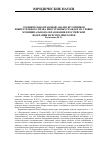 Научная статья на тему 'Сравнительно-правовой анализ источников избирательного права иностранных граждан на уровне муниципального образования в Российской Федерации и Республике Корея'