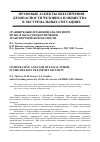 Научная статья на тему 'Сравнительно-правовой анализ норм права в области обеспечения транспортной безопасности'