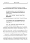 Научная статья на тему 'Сравнительно-правовой анализ особенностей народной правотворческой инициативы на примере России и зарубежных стран'