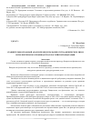 Научная статья на тему 'Сравнительно-правовой анализ процедуры банкротства физических лиц и исполнительного производства в Российской Федерации'