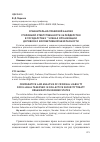 Научная статья на тему 'Сравнительно-правовой анализ уголовной ответственности за рейдерство в государствах - членах Организации Договора о коллективной безопасности'