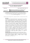 Научная статья на тему 'Сравнительно-сопоставительное исследование способов перевода прецедентных феноменов на русский язык в романе Хелен Филдинг "Дневник Бриджит Джонс"'