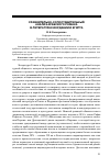 Научная статья на тему 'Сравнительно-сопоставительный анализ арабского романа в литературах Иордании и Египта'